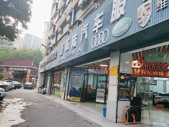 -壹伍陆连锁汽车维修美容(宝安中心区店)