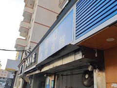 -骆记肠粉油糍