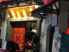 门面-浩海火烧云傣家菜(京广店)