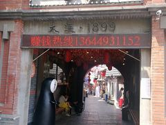 -歹街(金成店)