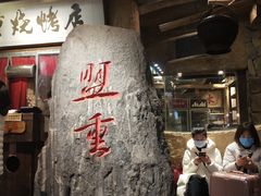 -盟重烧烤(高正街店)