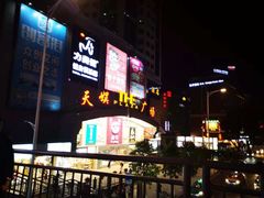 -天娱广场