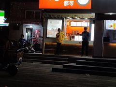 门面-CoCo都可(常德路店)