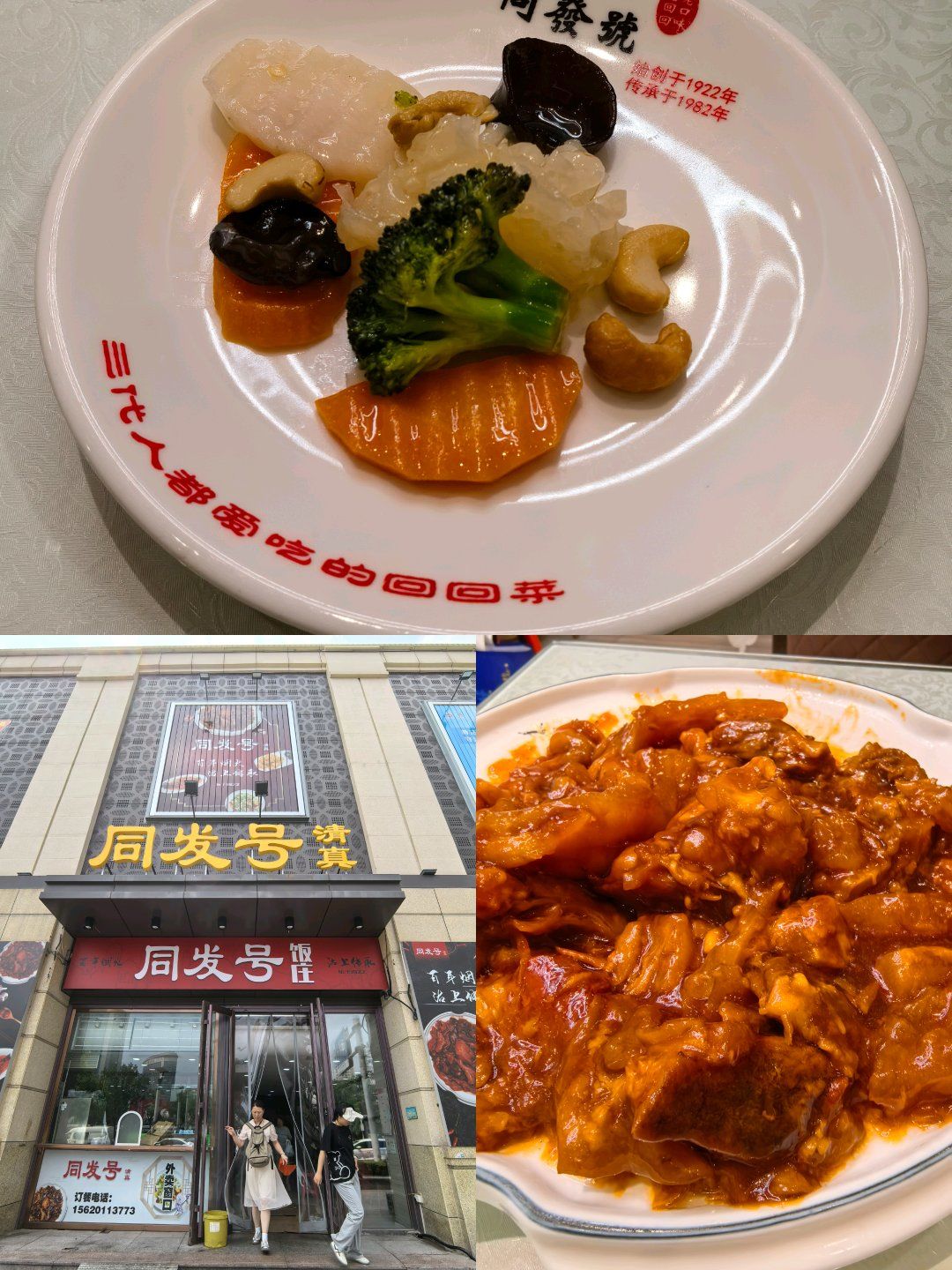 同发号饭庄百年传承好吃看得见.每道菜都地道