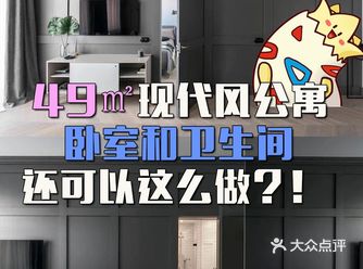 49㎡现代风公寓，卧室和卫生间这样装，简洁大方！