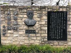 -上海蔡元培故居陈列馆
