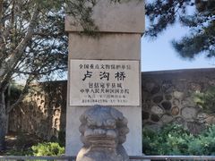 -卢沟桥文化旅游区