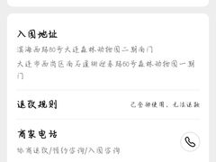 -大连森林动物园