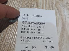 -尊宝比萨(黄泥磅店)