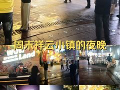 -中粮·祥云小镇