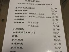 菜单-姥家大锅台水库渔家