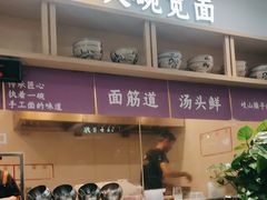 -墩儿大碗宽面(来福士店)