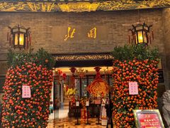 门面-北园酒家(小北路店)