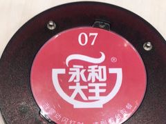 -永和大王(浦东南路店)