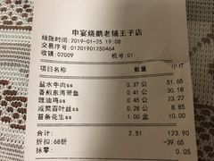 账单-申宴酒楼(王子百货店)