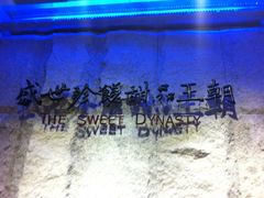 -糖朝(尖沙咀店)