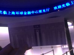 -上海环球金融中心云端足球盛典