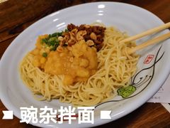 豌杂拌面-碗里捞川渝特色面(沙河玖耀里店)