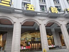 -湖北三五醇酒店·35年新楚菜
