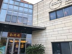 -翠山·映月湖景餐厅(映月湖公园店)