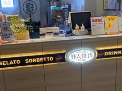 -野人牧坊Gelato(天津南开大悦城店)