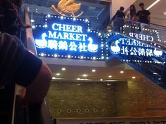 店内环境-骑鹅公社(南开大悦城店)