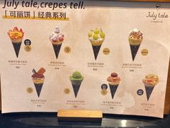 -July tale·可丽饼(德基广场店)