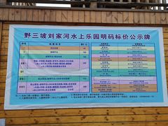 -野三坡刘家河高山漂流