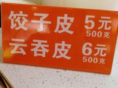 -炳记云饺(德政总店)