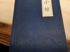 -那家小馆(摩天活力城店)