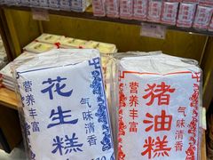 -百饼园(南后街店)