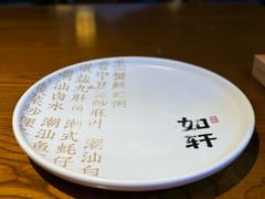 -如轩·海鲜砂锅粥·潮汕菜(一品天下店)