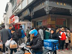 -陆稿荐观前街店