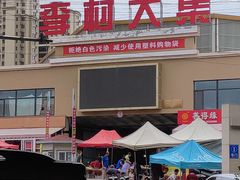 -李村大集