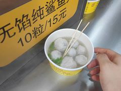 -龙头鱼丸店 只此一家只卖手工鲨鱼丸