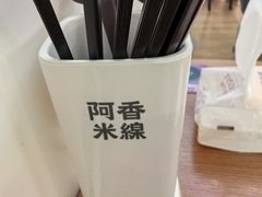 -阿香米线(深业上城店)