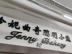-珍妮曲奇聪明小熊(尖沙咀店)