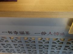 -厝内小眷村(惠山万达店)