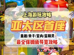 -蓝精灵乐园·世茂精灵之城主题乐园