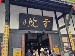 -清代四川贡院