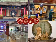 -冶春茶社(珍园店)