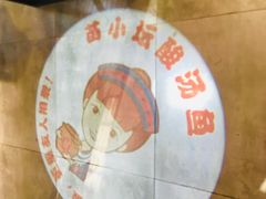 -苗小坛酸汤鱼(酒仙桥店)