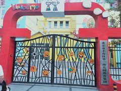 -北京市丰台区第一幼儿园(顺八园)