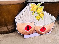 -苏州市吴中区光福窑上花果蜜饯厂