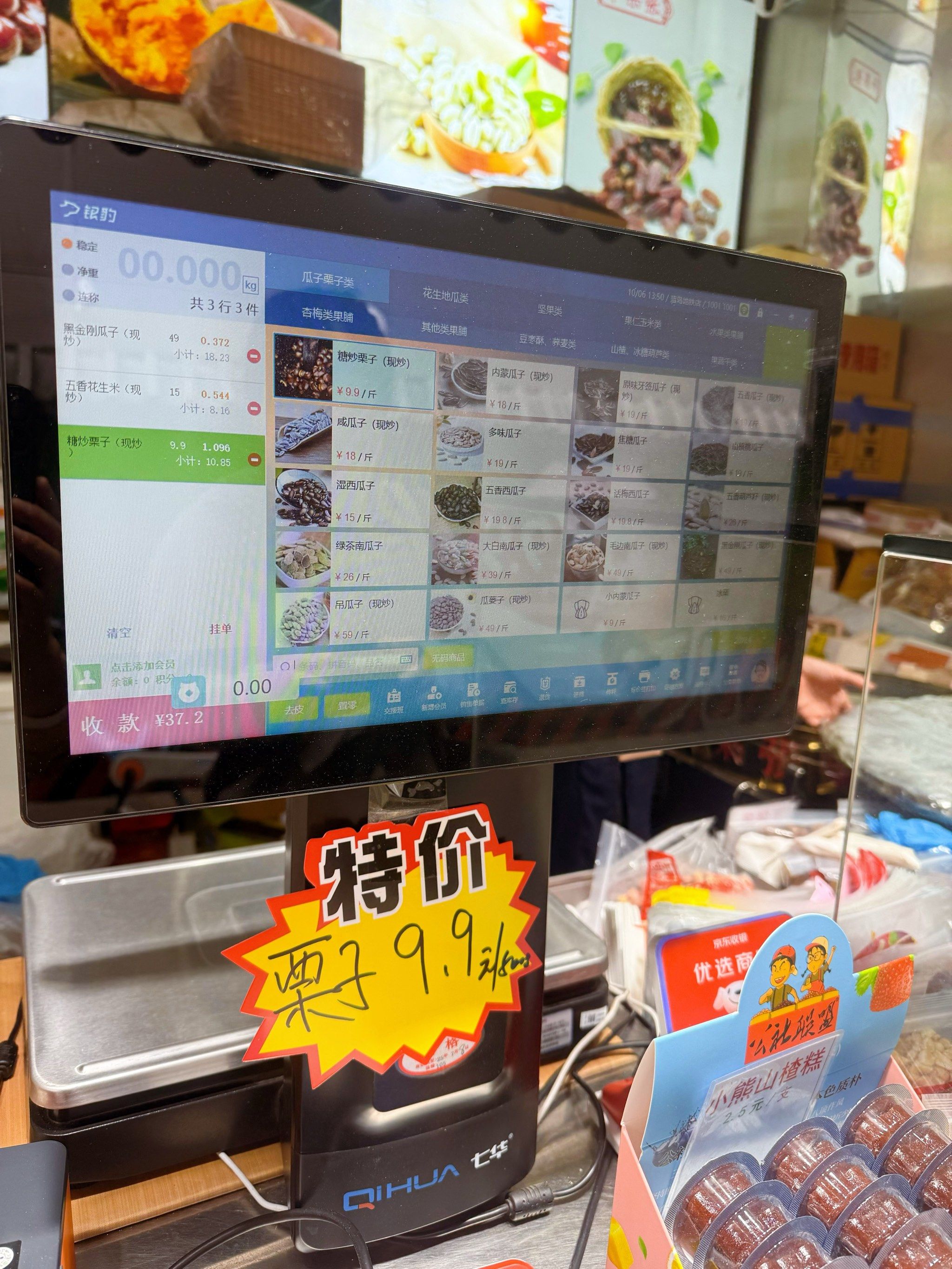干果张的板栗9.9元一斤