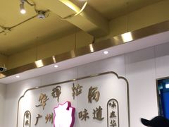 -华辉拉肠(宝华店)