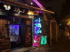 -小岛98(小岛酒吧)