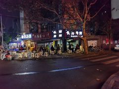 -长药唐师乐山油炸(石人直营店)