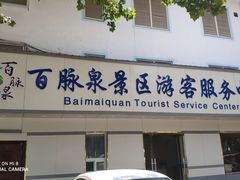 -百脉泉景区