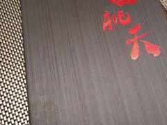 -桃夭日式料理(国信店)